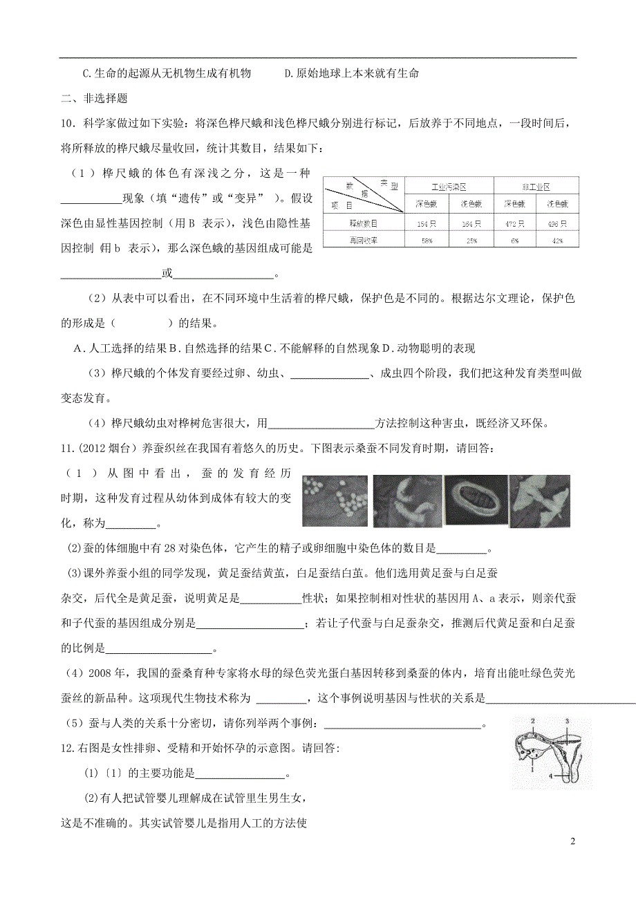 2021年中考生物全程复习专题训练五 生物的生殖和发育、生物的遗传变异和进化_第2页