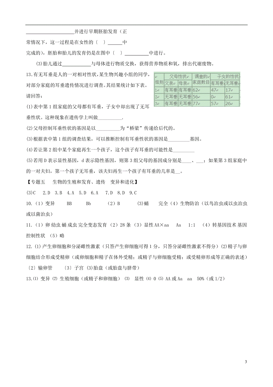 2021年中考生物全程复习专题训练五 生物的生殖和发育、生物的遗传变异和进化_第3页