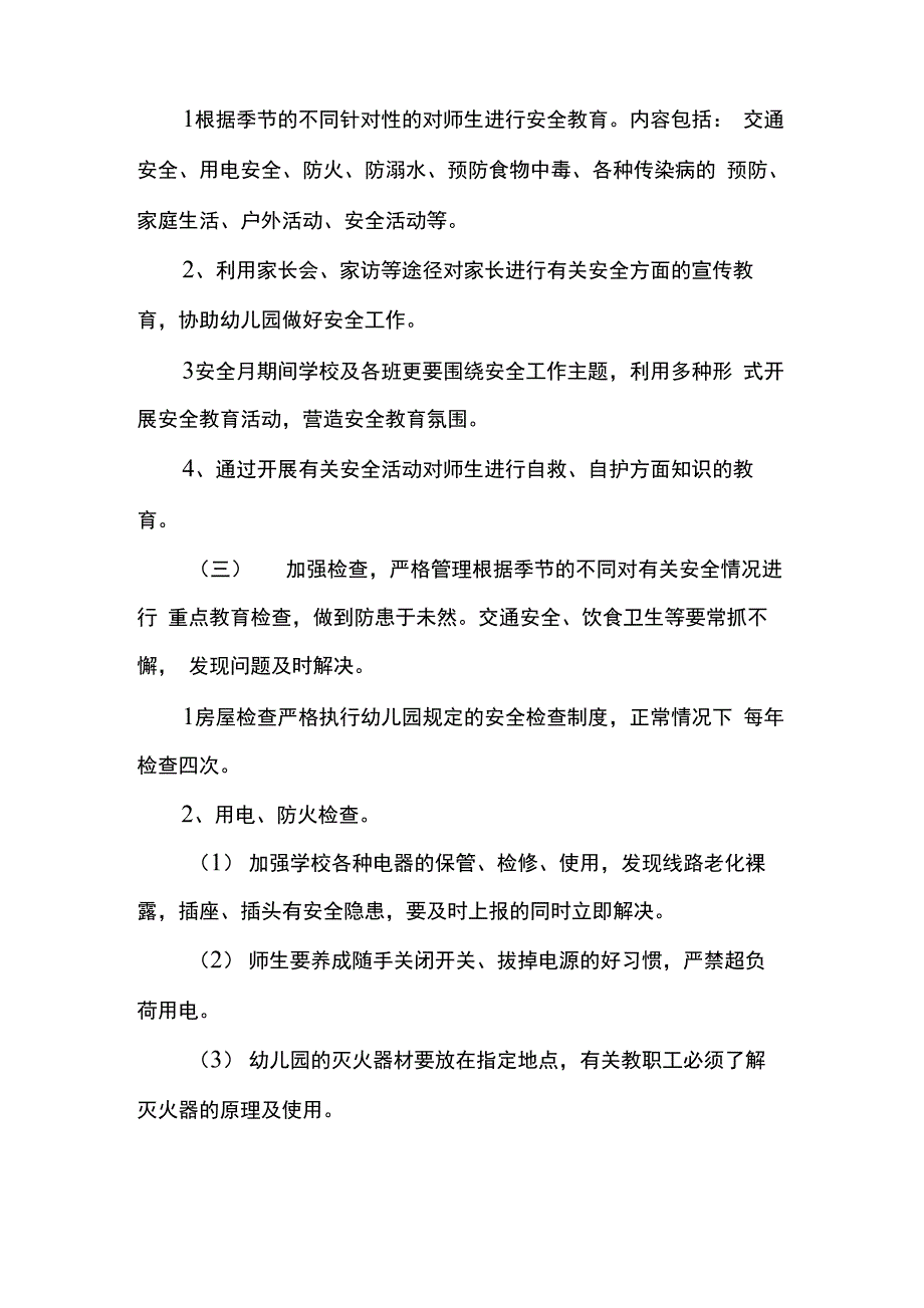 幼儿园春季公共安全宣传教育工作方案_第2页