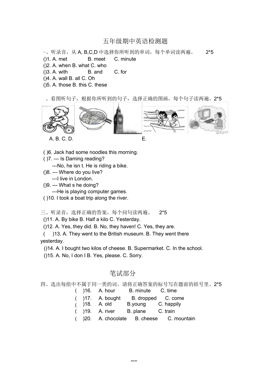 外研版三起点五年级上册英语期中测试题_第1页