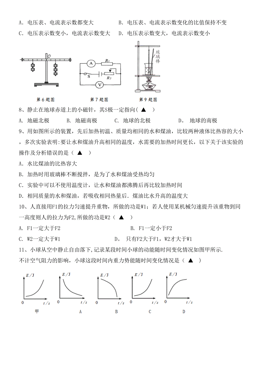 江苏省射阳县第二中学近年届九年级物理上学期期中试题A(最新整理).docx_第2页