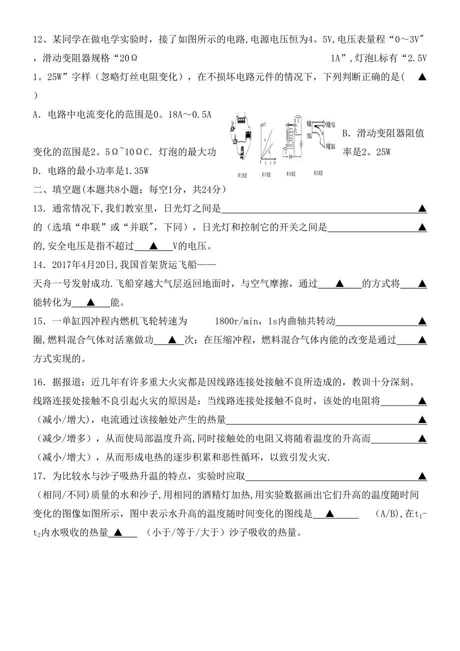 江苏省射阳县第二中学近年届九年级物理上学期期中试题A(最新整理).docx_第3页