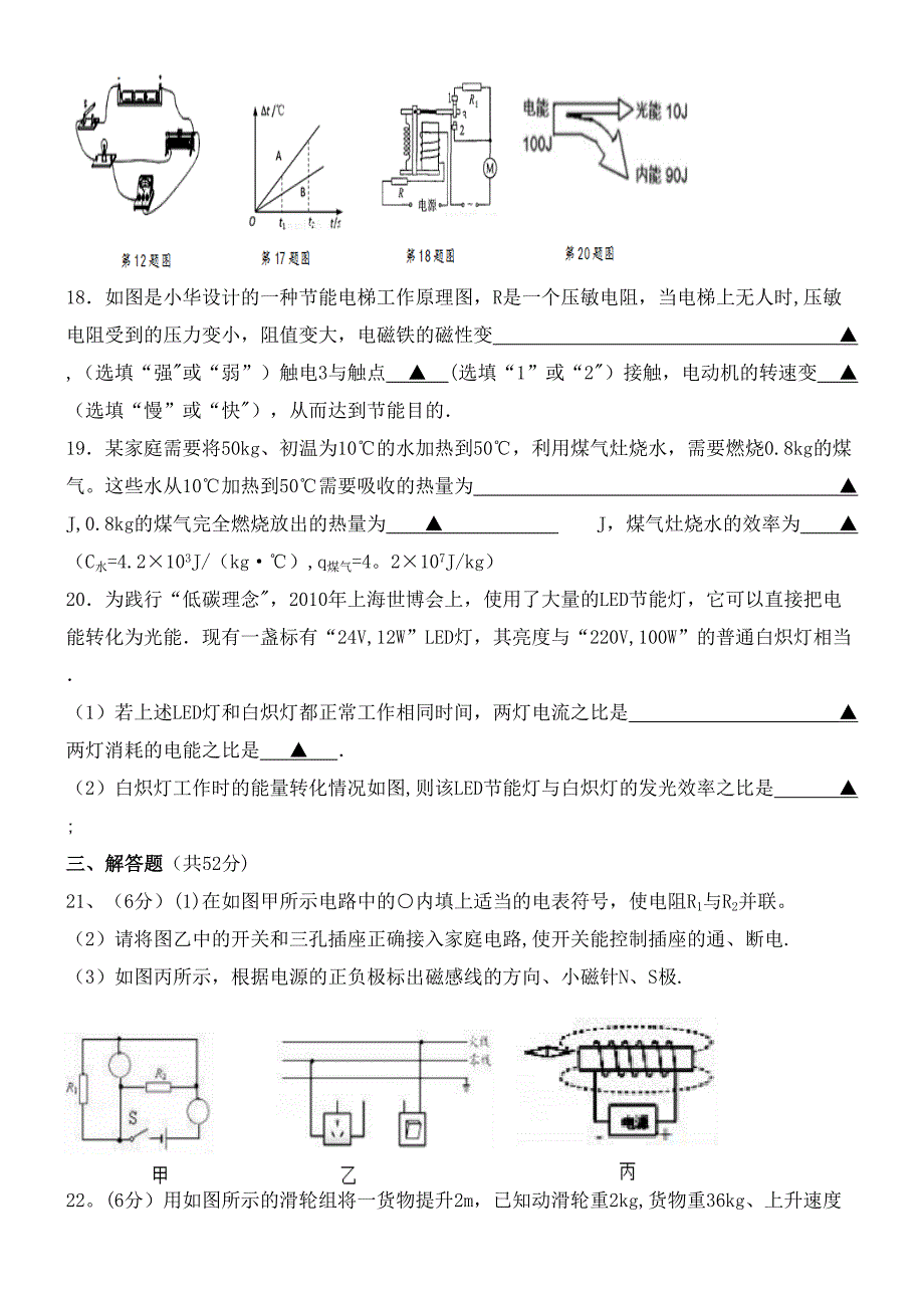 江苏省射阳县第二中学近年届九年级物理上学期期中试题A(最新整理).docx_第4页