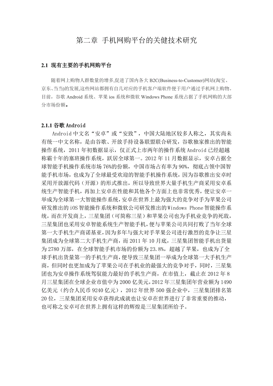 05月09日1037503750手机网购发展的特色与安全性研究学生_第2页