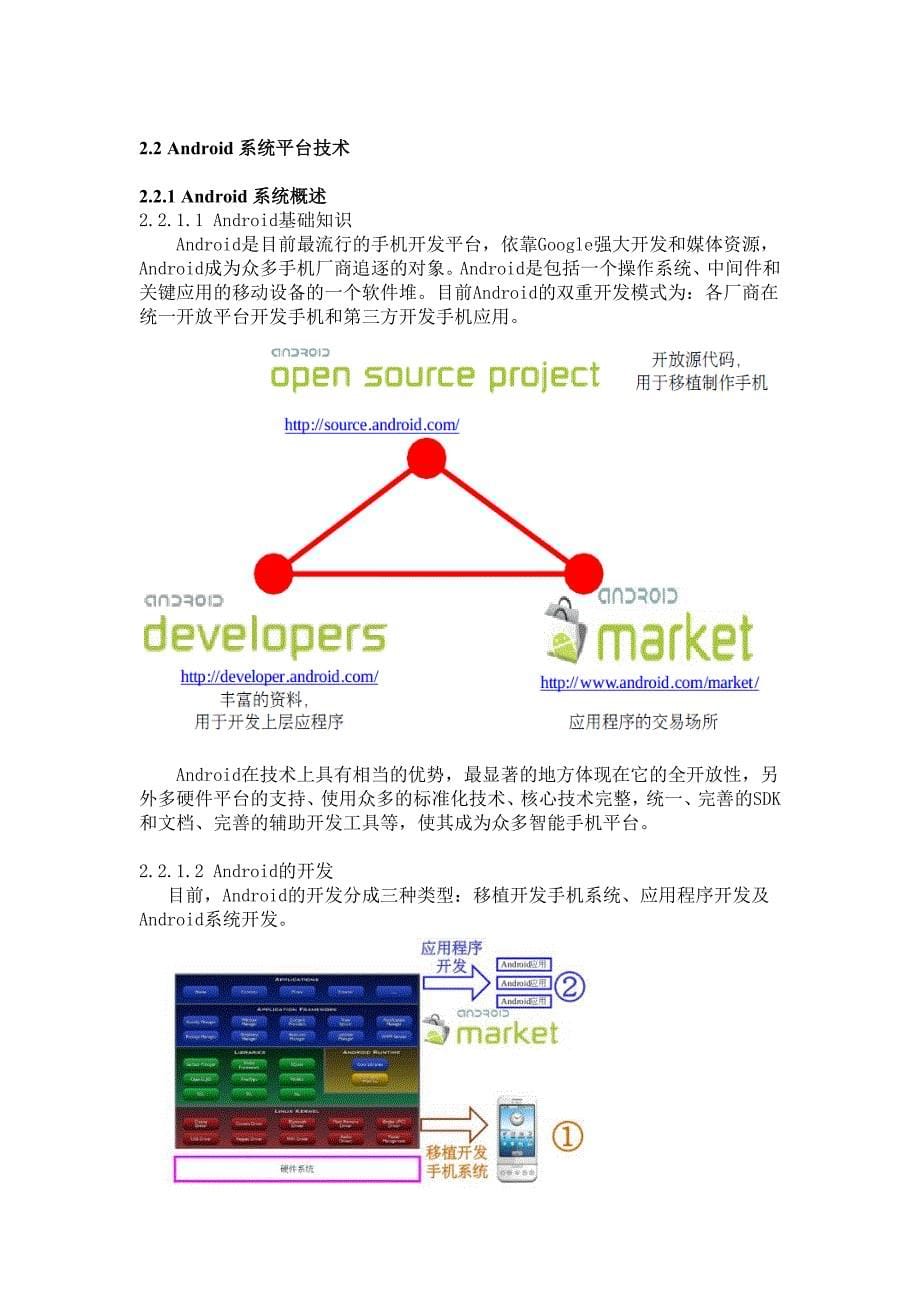 05月09日1037503750手机网购发展的特色与安全性研究学生_第5页