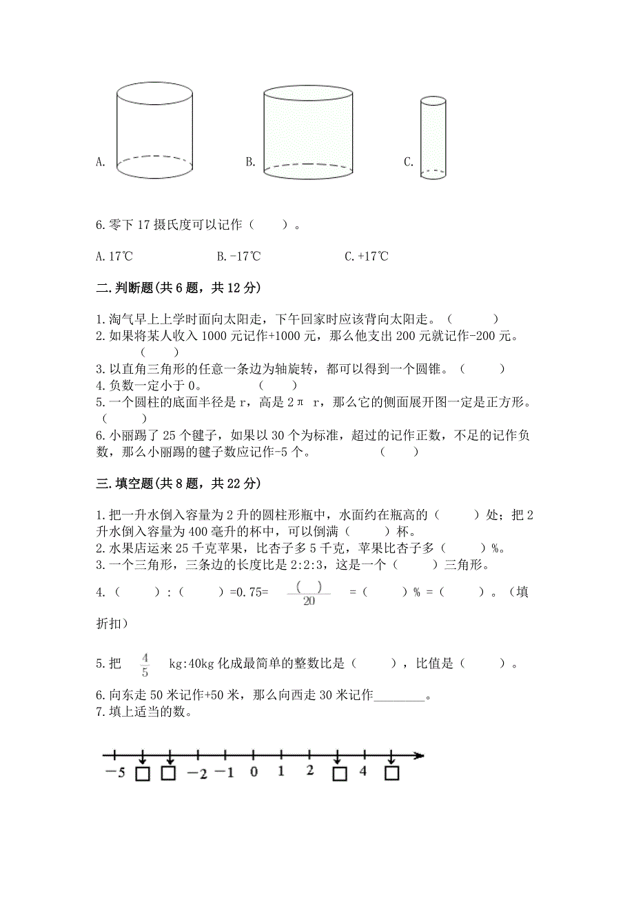 人教版六年级下册数学《期末测试卷》带答案(名师推荐).docx_第2页