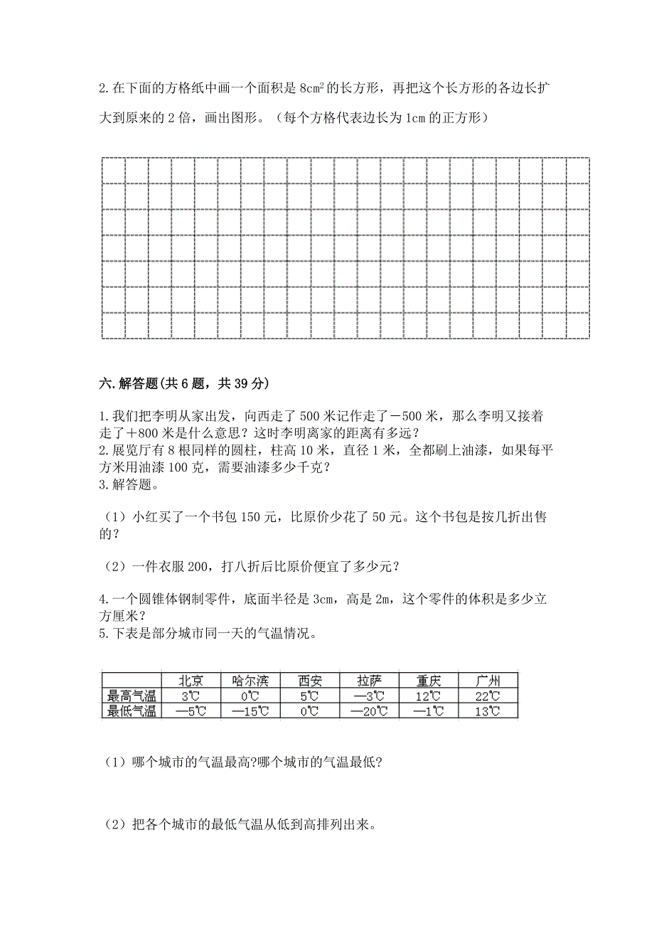 人教版六年级下册数学《期末测试卷》带答案(名师推荐).docx_第4页