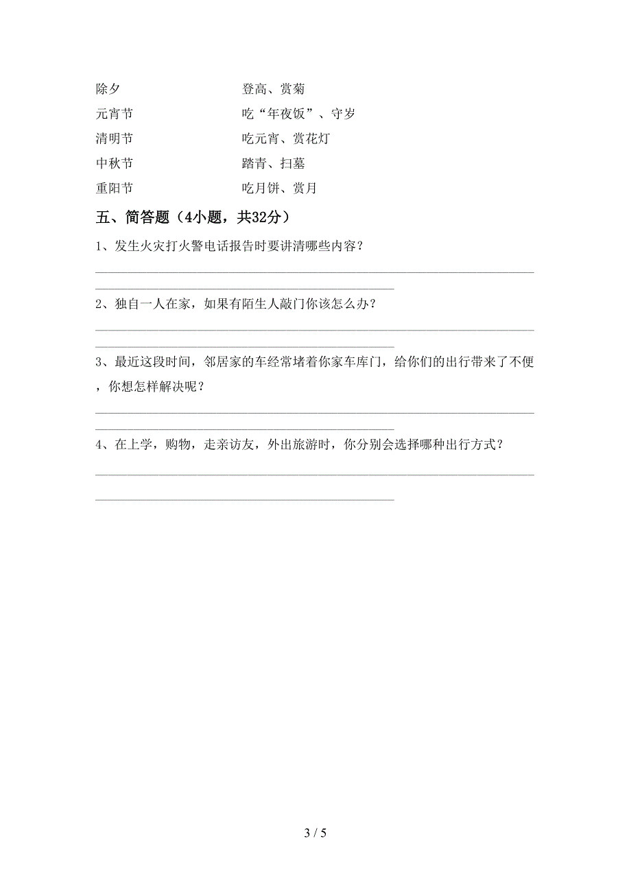 2021新人教版三年级上册《道德与法治》期中考试题及答案【】.doc_第3页