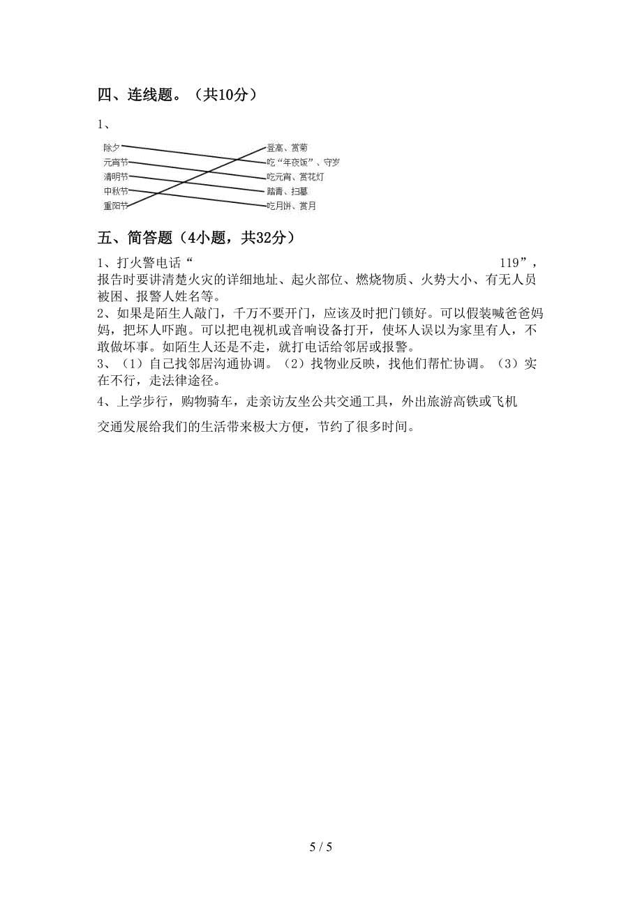 2021新人教版三年级上册《道德与法治》期中考试题及答案【】.doc_第5页