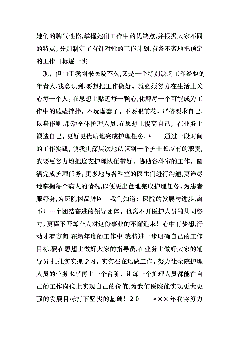 内科护士的个人述职报告三篇2_第2页