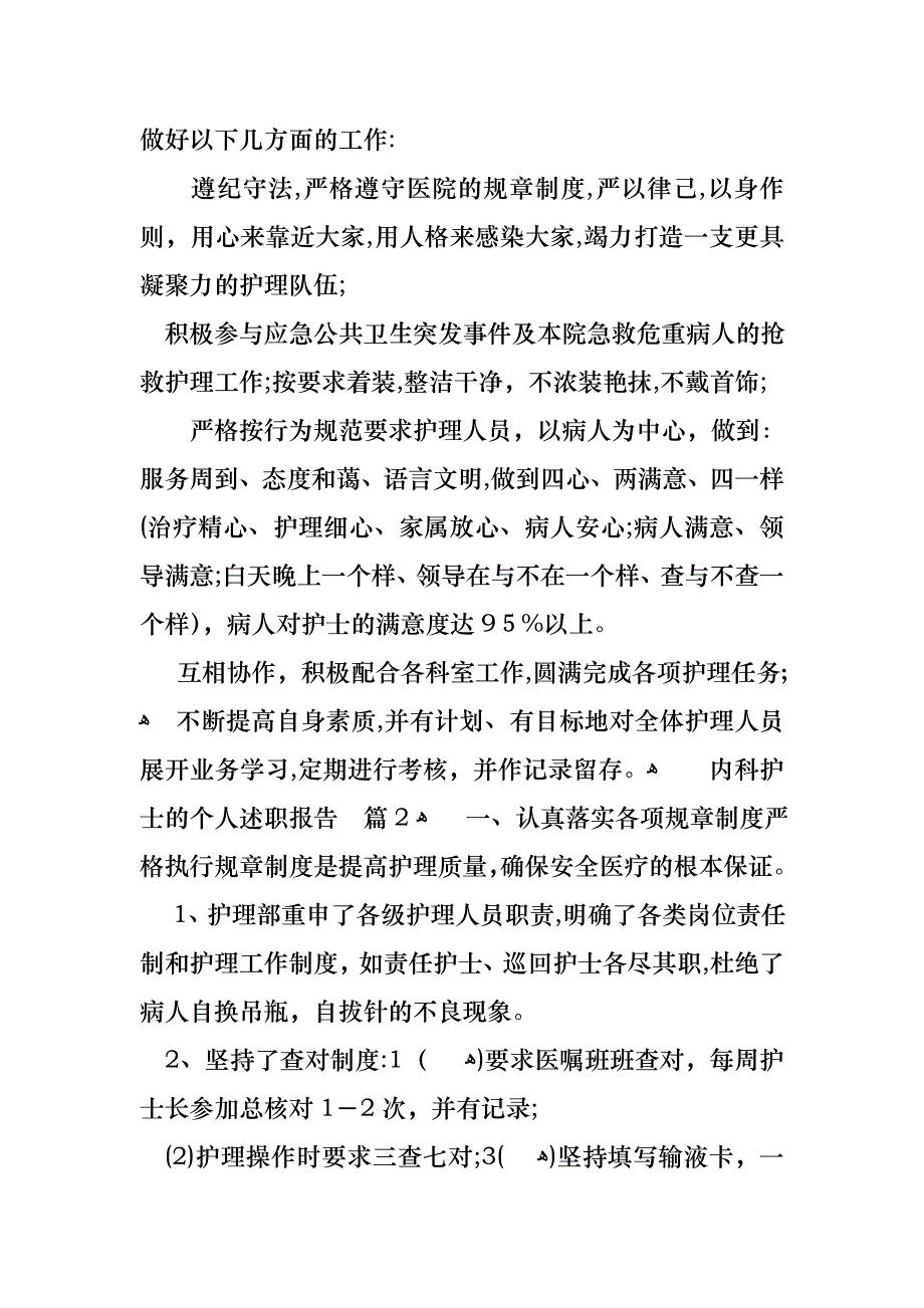 内科护士的个人述职报告三篇2_第3页