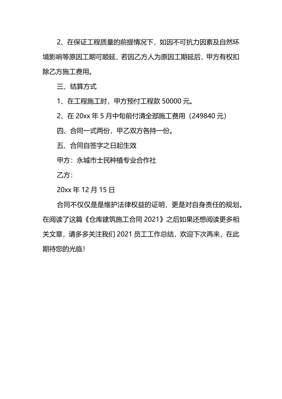 仓库建筑施工合同2021_第2页