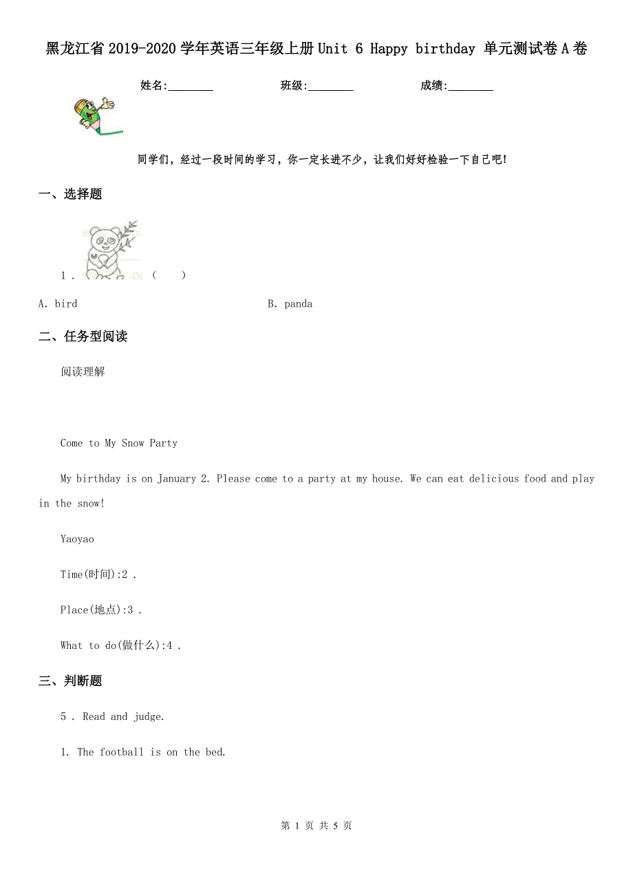 黑龙江省2019-2020学年英语三年级上册Unit 6 Happy birthday 单元测试卷A卷_第1页