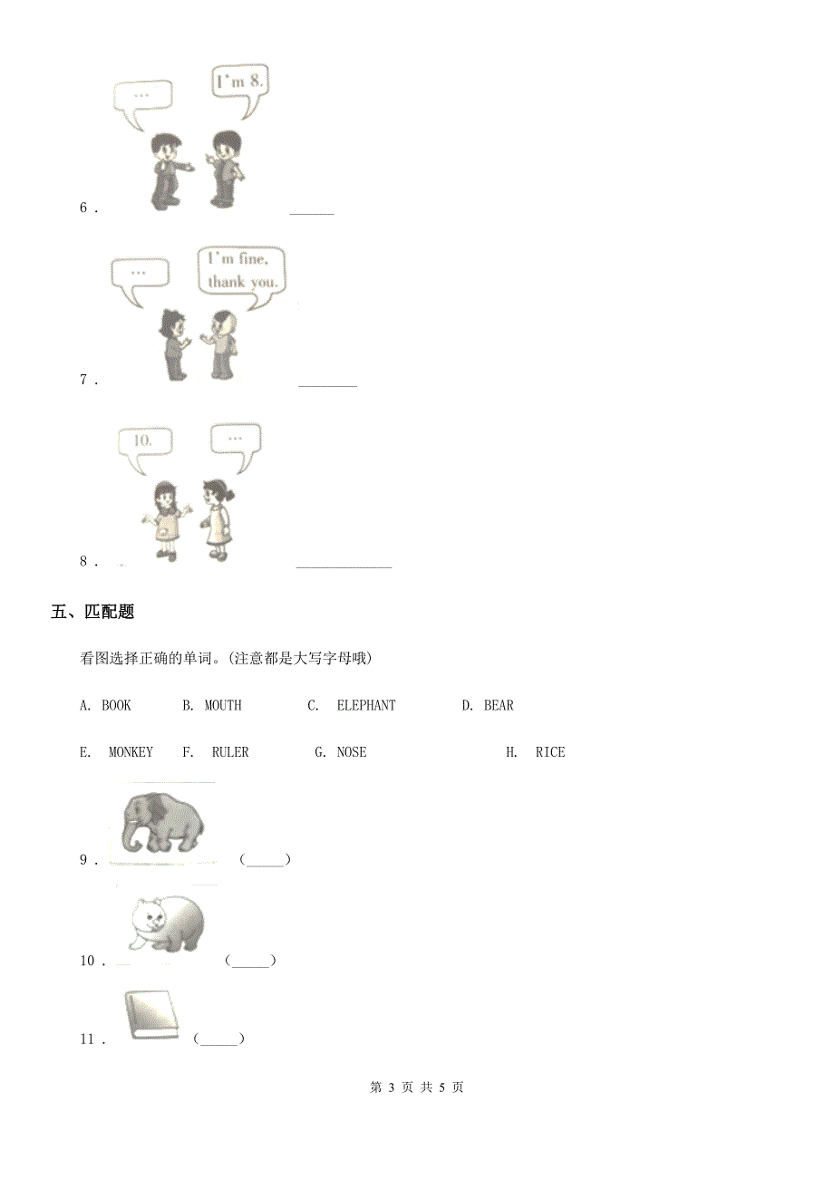 黑龙江省2019-2020学年英语三年级上册Unit 6 Happy birthday 单元测试卷A卷_第3页