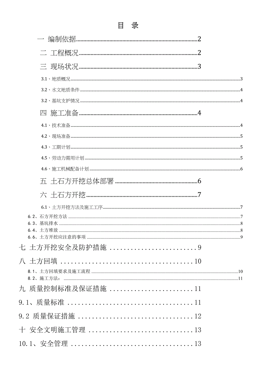 CO3土方开挖专项施工方案_第1页