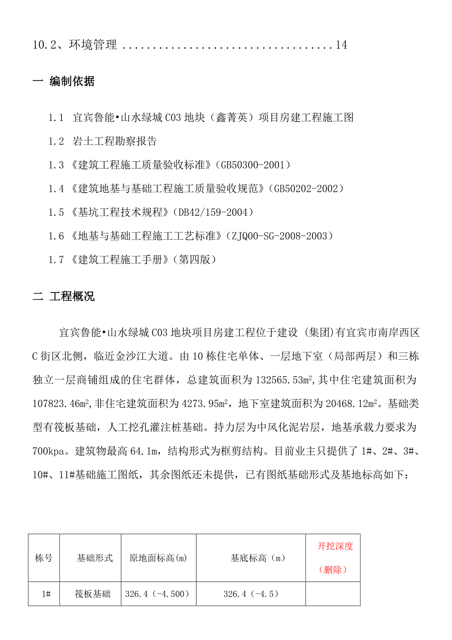 CO3土方开挖专项施工方案_第2页