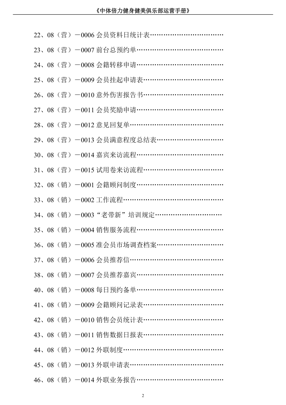 中体倍力健身俱乐部营运手册定稿_第2页