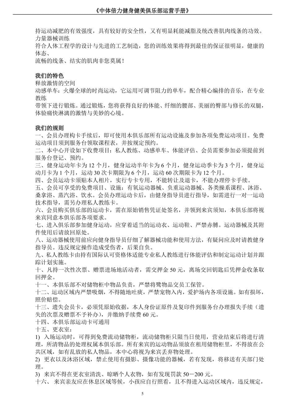 中体倍力健身俱乐部营运手册定稿_第5页