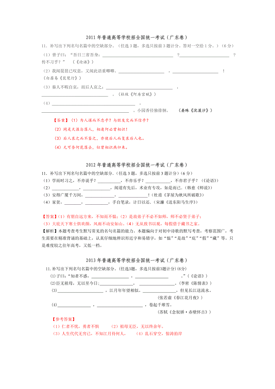 广东11到13高考语文默写题汇编_第1页