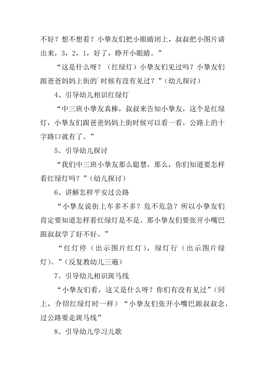 2023年中班法制教育教案_第2页