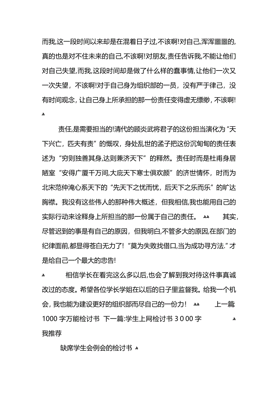 学生会例会缺席检讨书_第4页