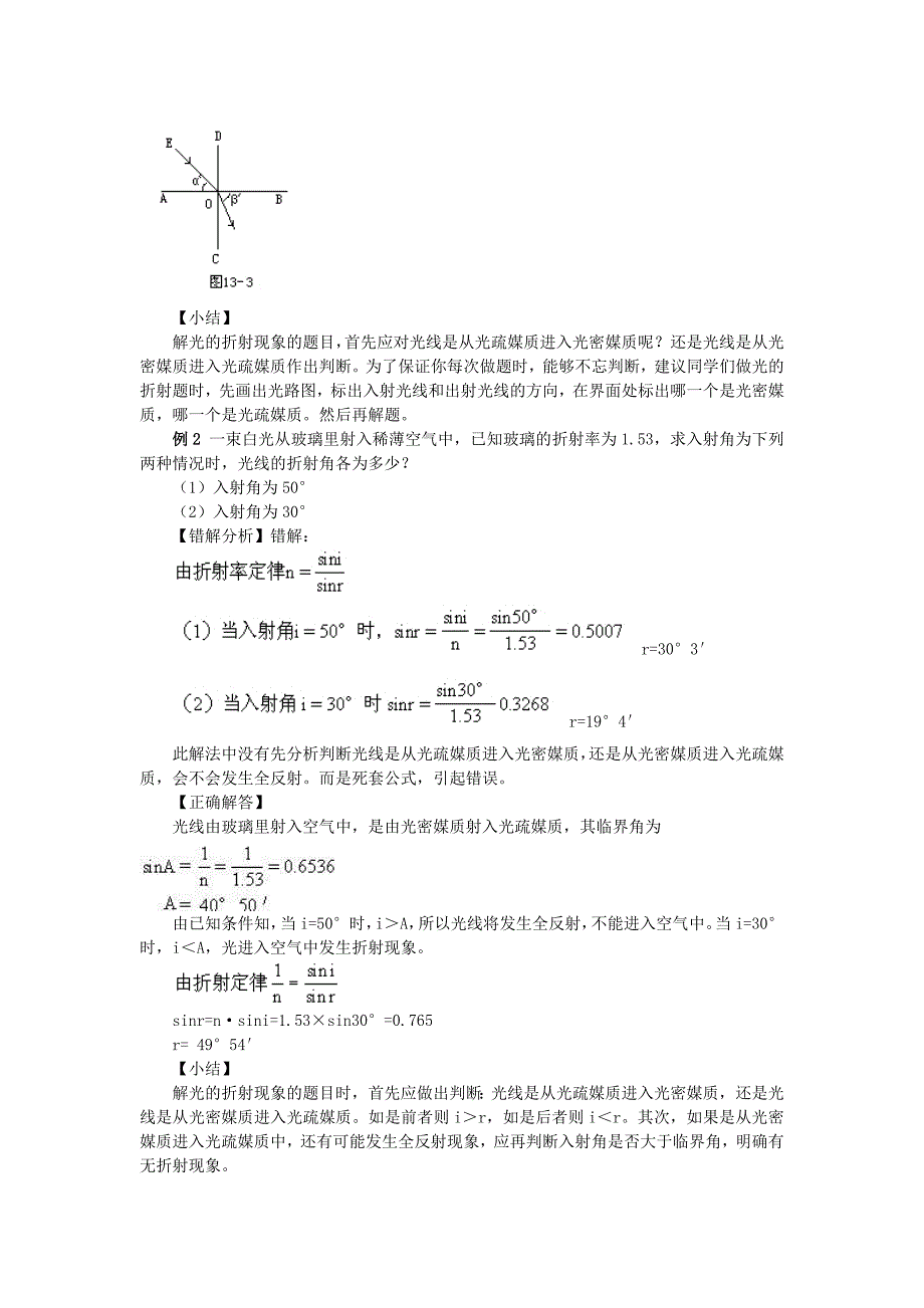 高中物理易错题分析集锦——13光学.doc_第2页