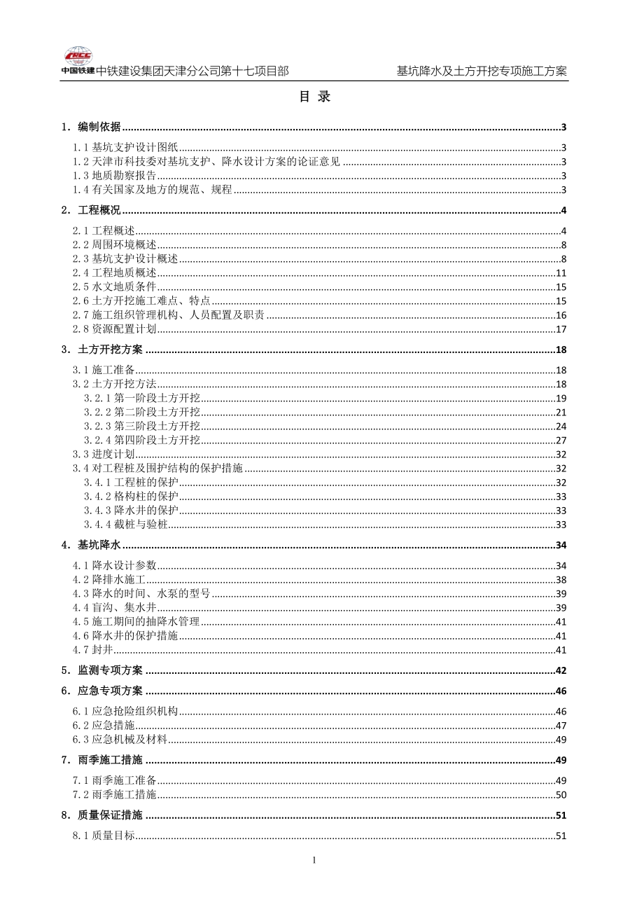 某科技广场基坑降水及土方开挖专项施工方案_第2页