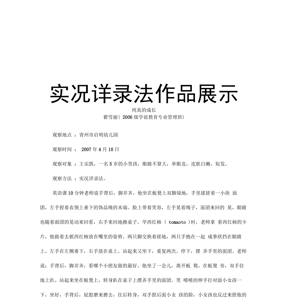 实况详录法_第1页