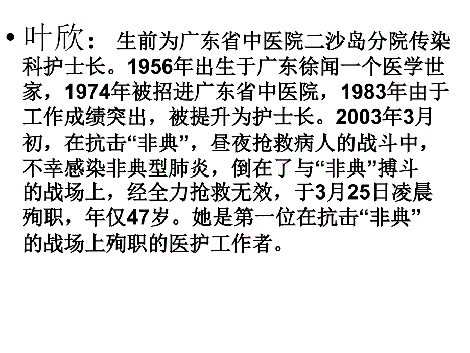 11永远的白衣战士_第2页