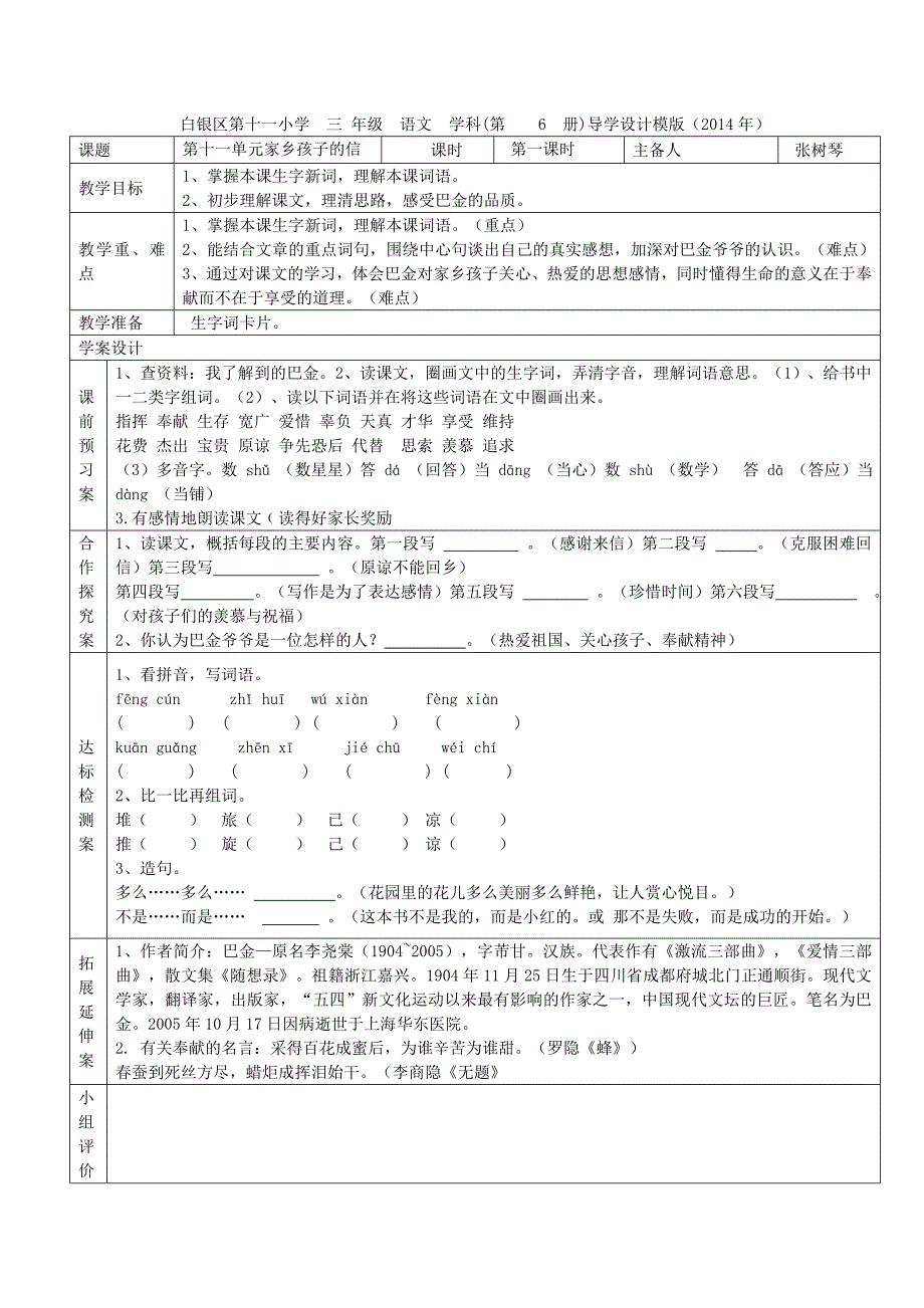 十一、十二导学案.doc_第1页