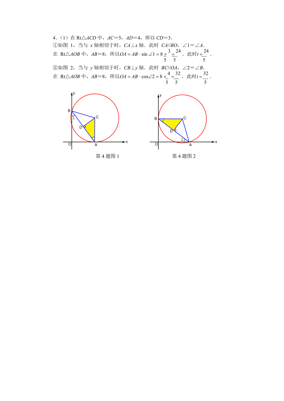 中考数学压轴题4_第2页