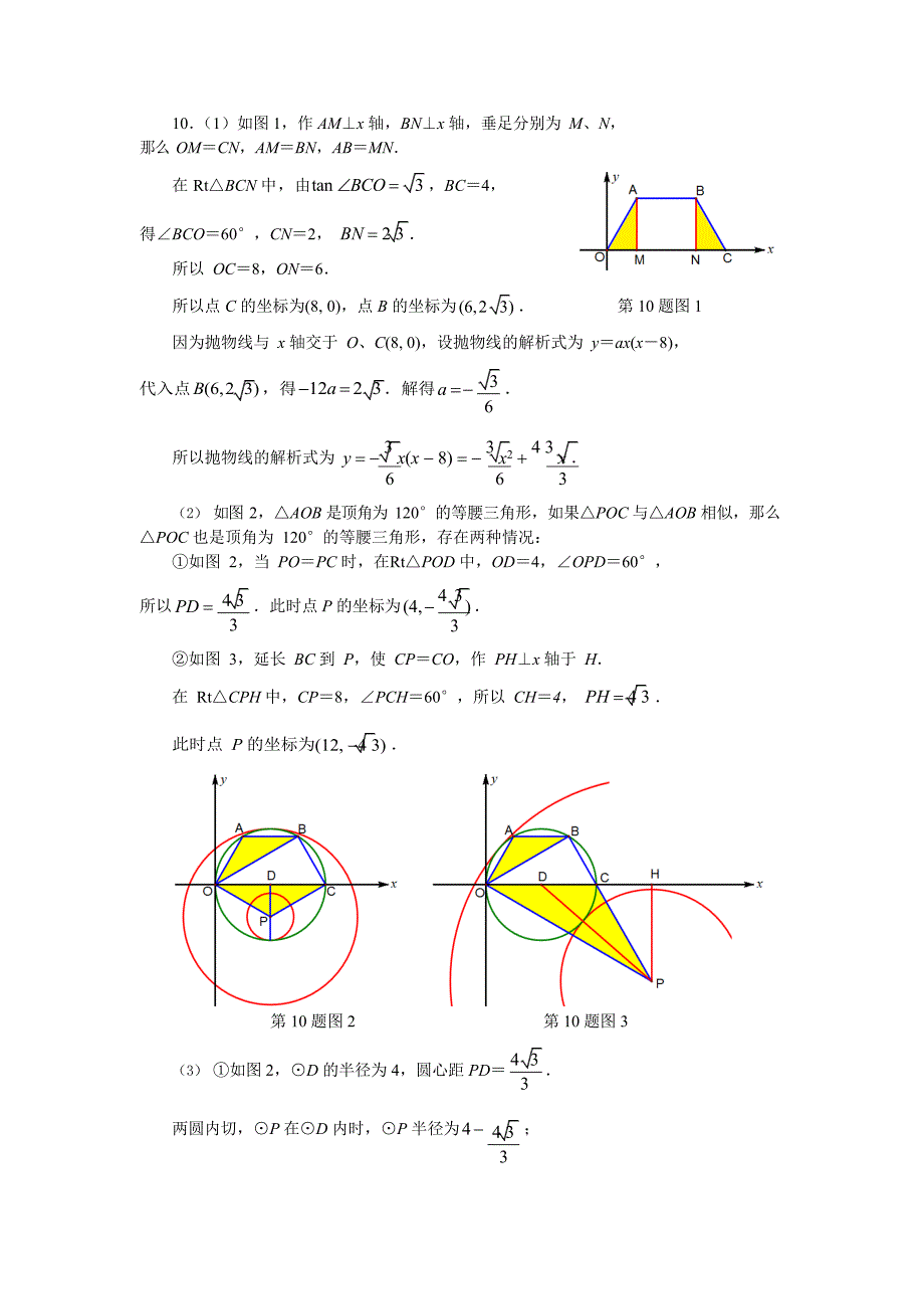 中考数学压轴题4_第4页