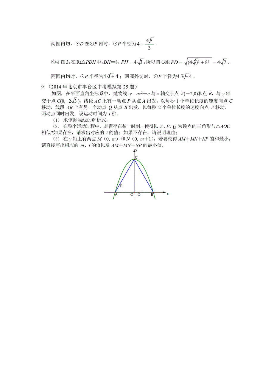 中考数学压轴题4_第5页