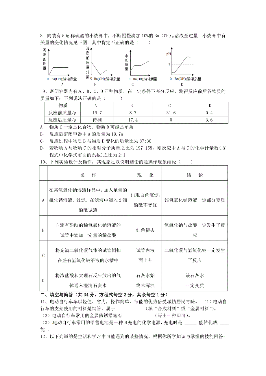 【严选】安徽省桐城市中考化学模拟试题含答案_第2页