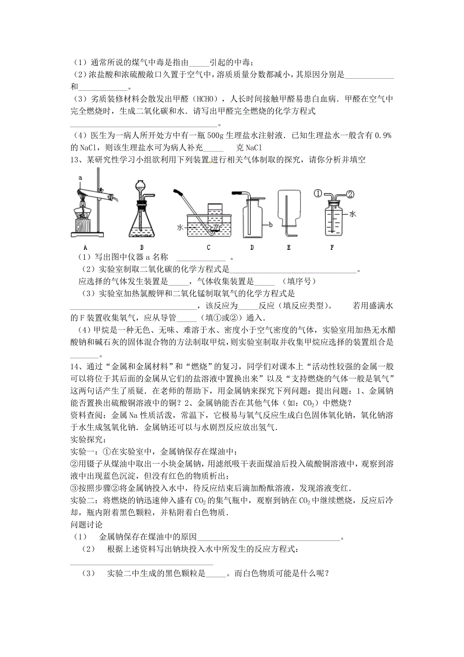 【严选】安徽省桐城市中考化学模拟试题含答案_第3页