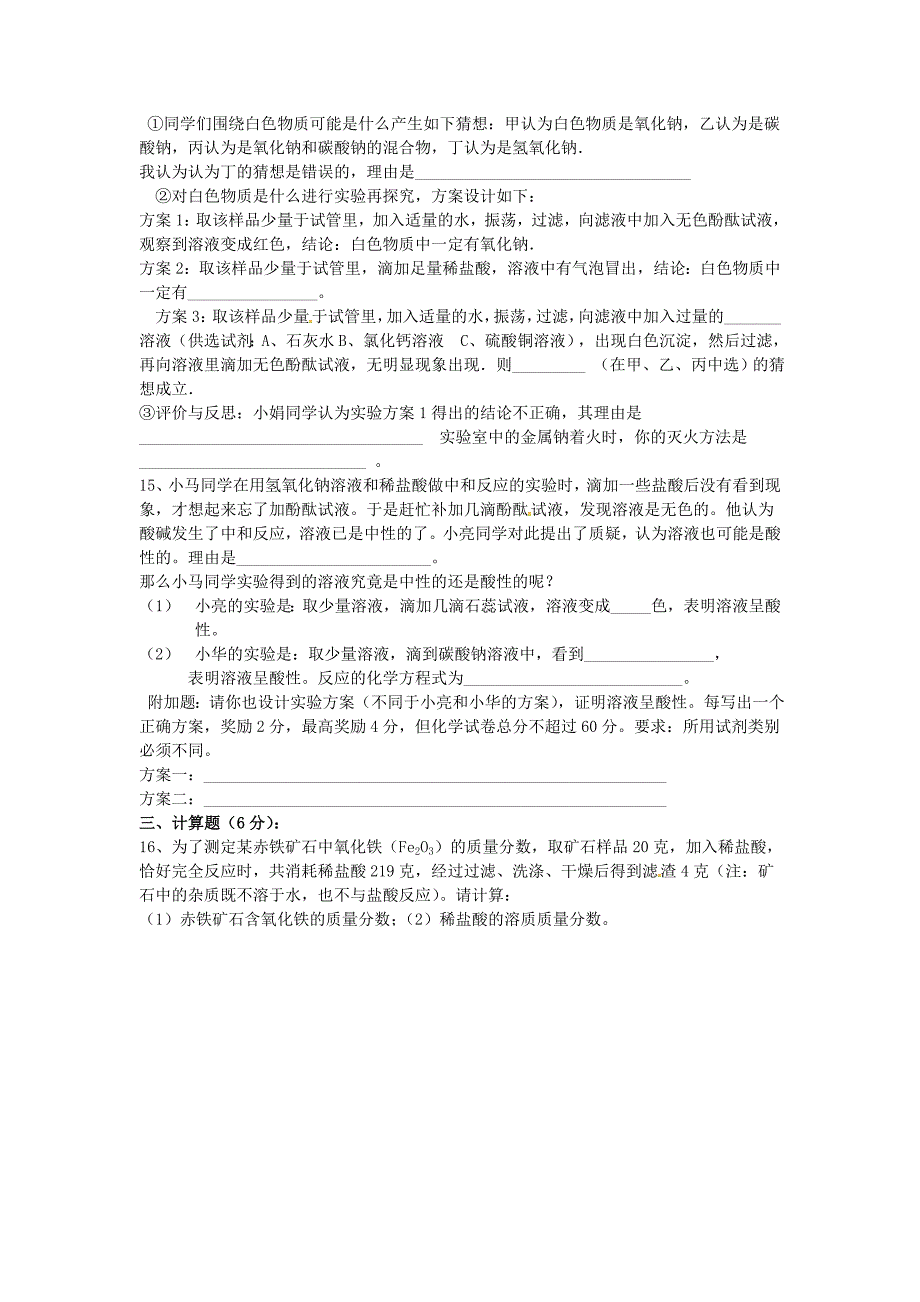 【严选】安徽省桐城市中考化学模拟试题含答案_第4页