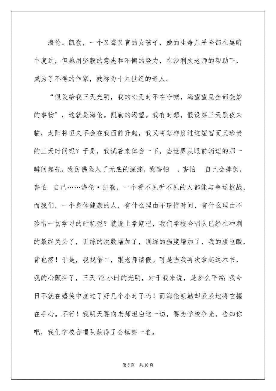 2023年读书主题演讲稿252范文.docx_第5页