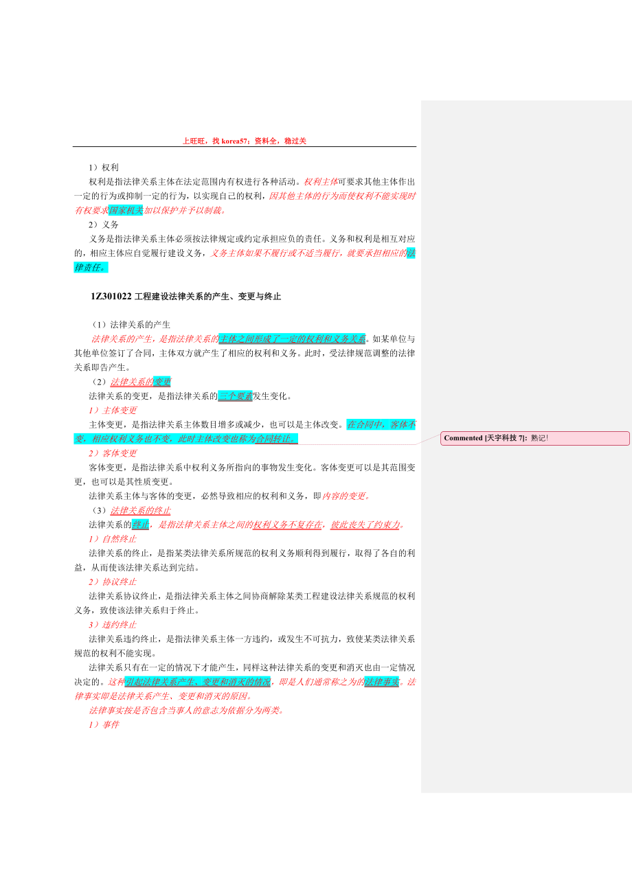 《建设工程法律法规》全书重点讲析.doc_第3页