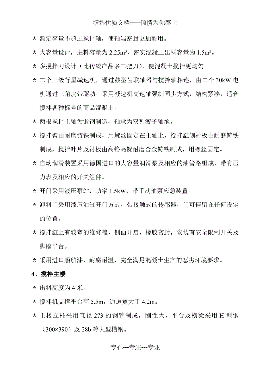 HZS90混凝土搅拌站配置说明_第4页