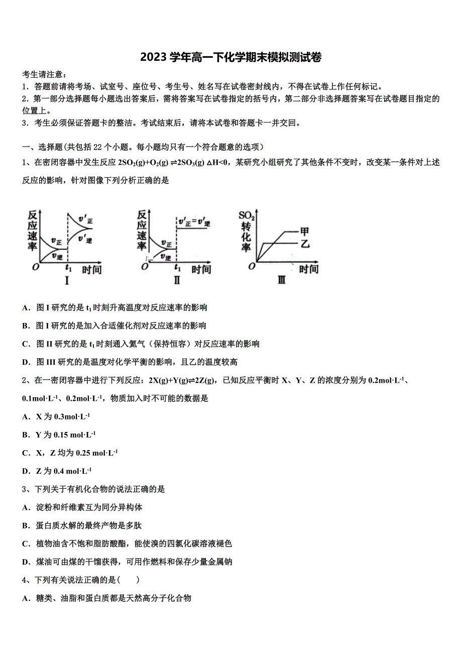 2023学年山东省七校联合体化学高一下期末教学质量检测模拟试题(含答案解析）.doc_第1页