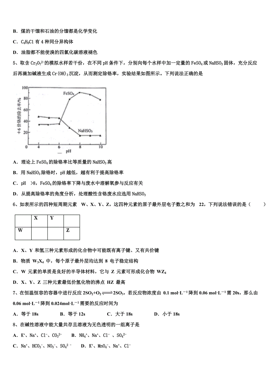 2023学年山东省七校联合体化学高一下期末教学质量检测模拟试题(含答案解析）.doc_第2页