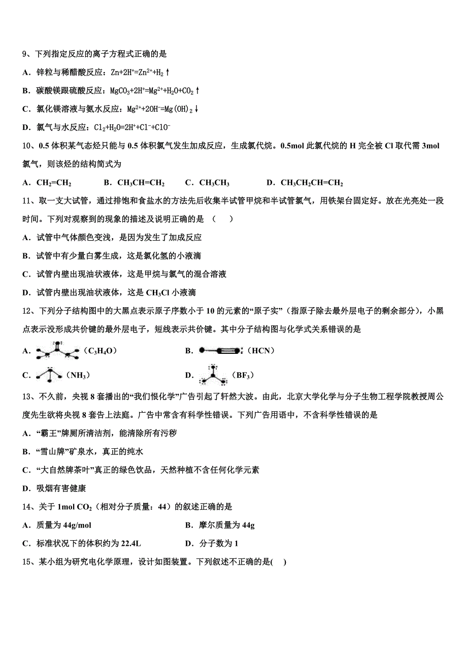 2023学年山东省七校联合体化学高一下期末教学质量检测模拟试题(含答案解析）.doc_第3页