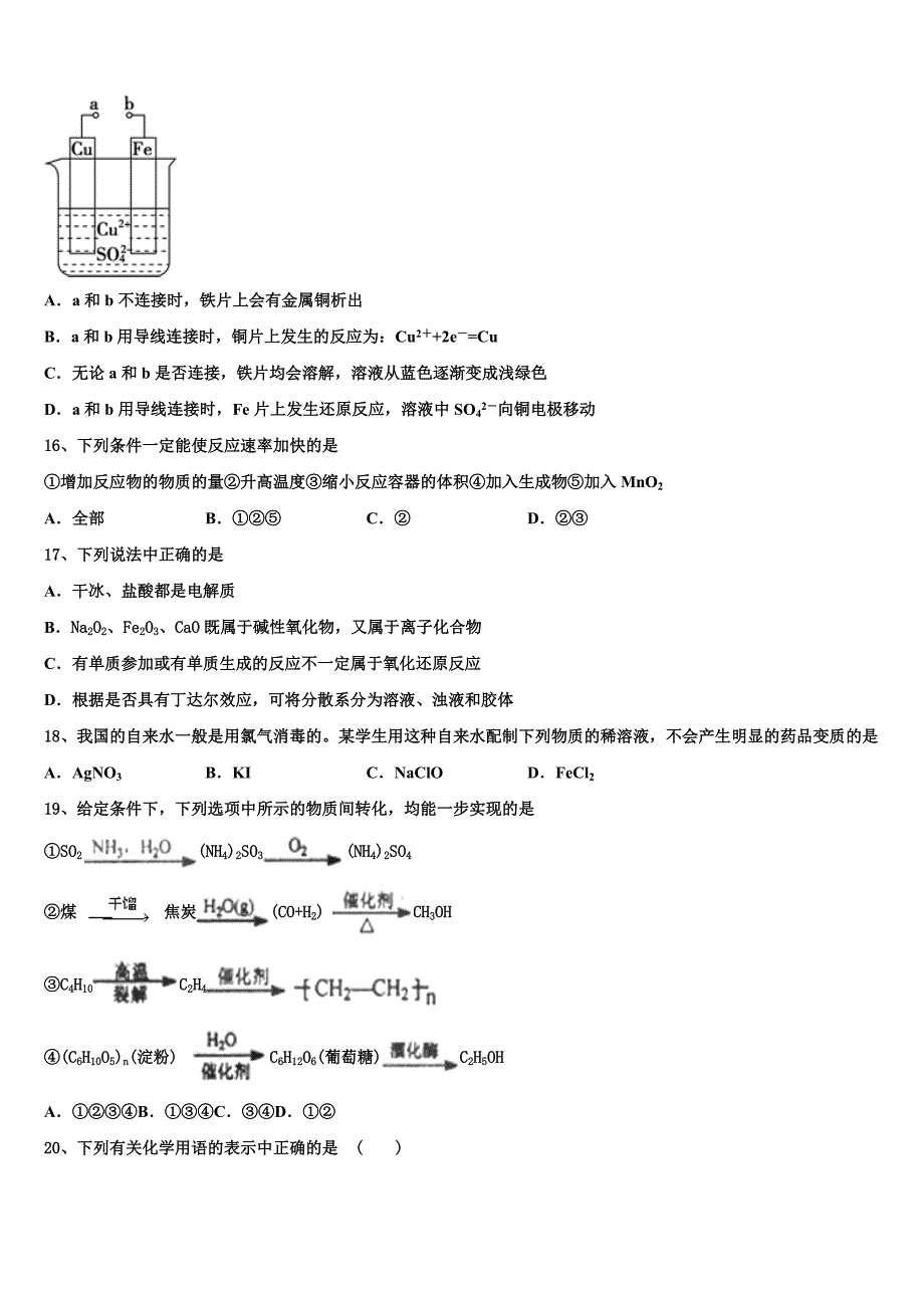 2023学年山东省七校联合体化学高一下期末教学质量检测模拟试题(含答案解析）.doc_第4页