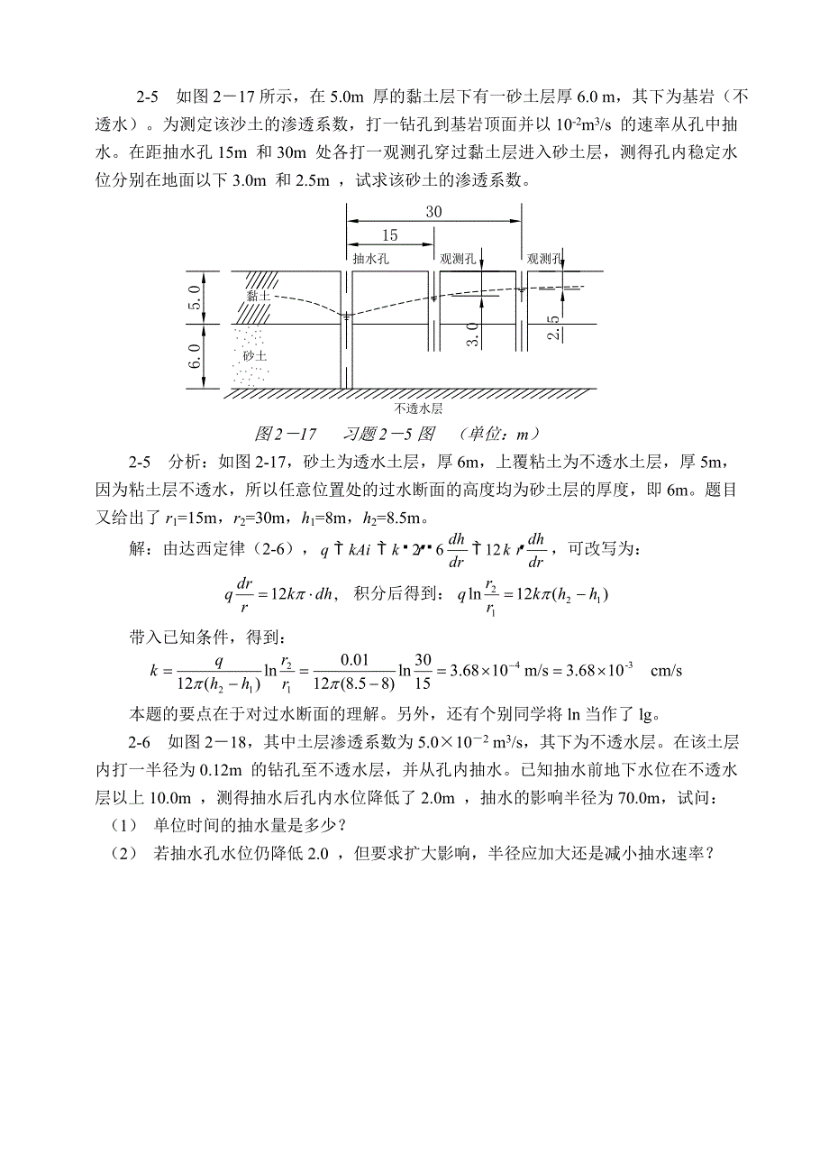 土力学课后习题答案_第4页