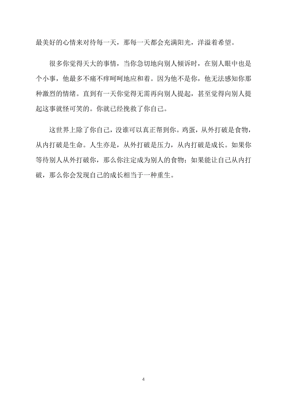 关于未来的演讲稿600字_第4页