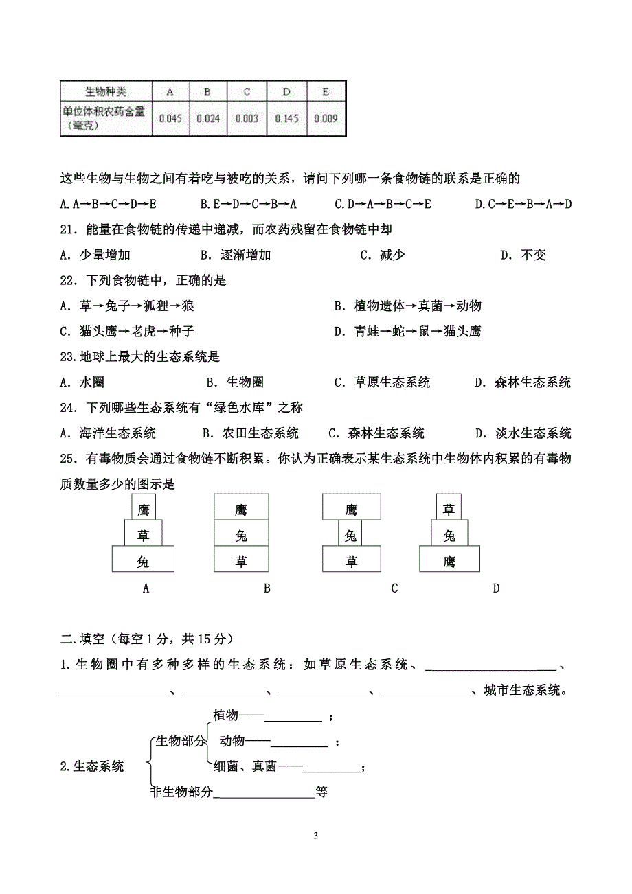 七年级上第一次生物月考卷.doc_第3页