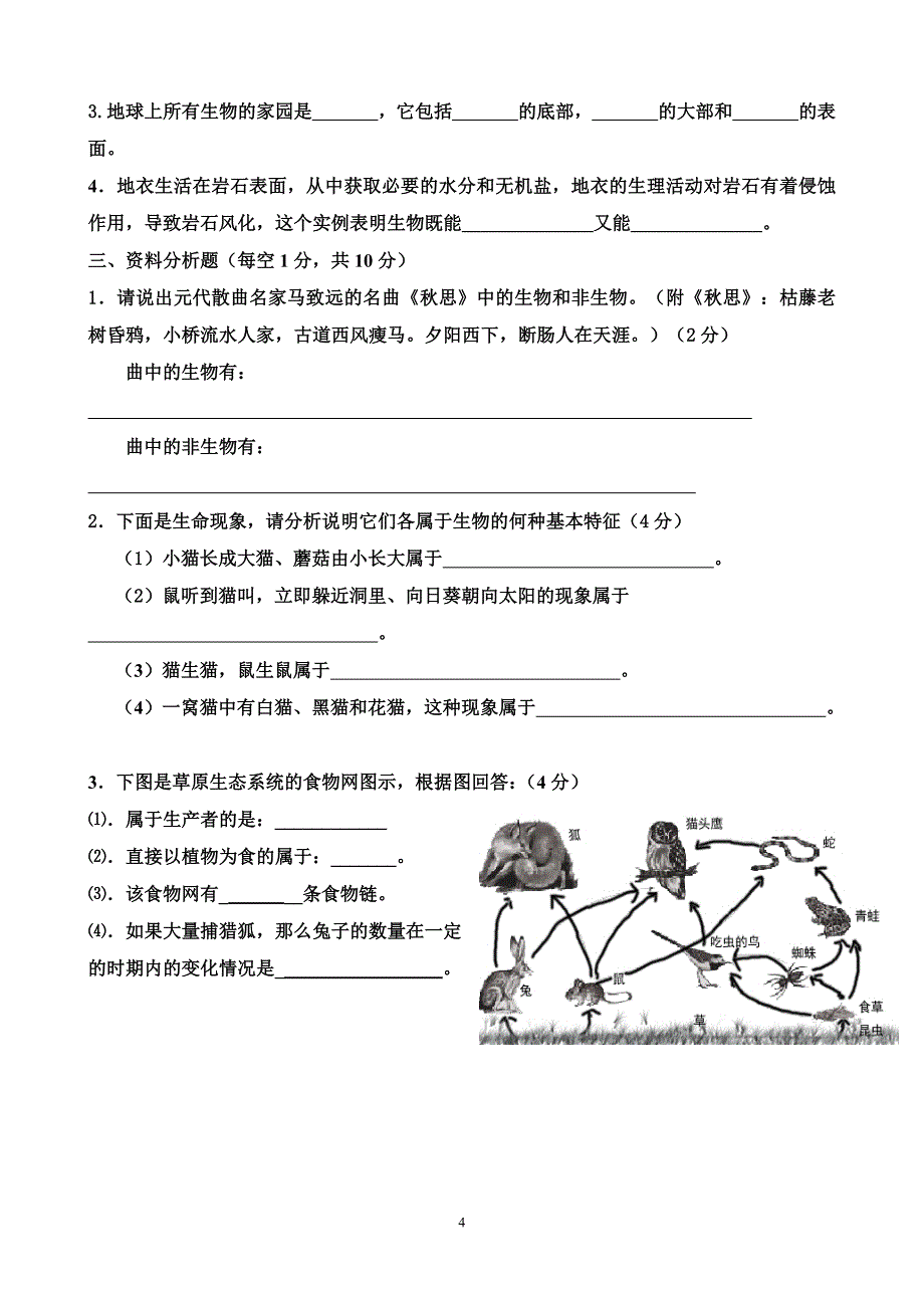 七年级上第一次生物月考卷.doc_第4页