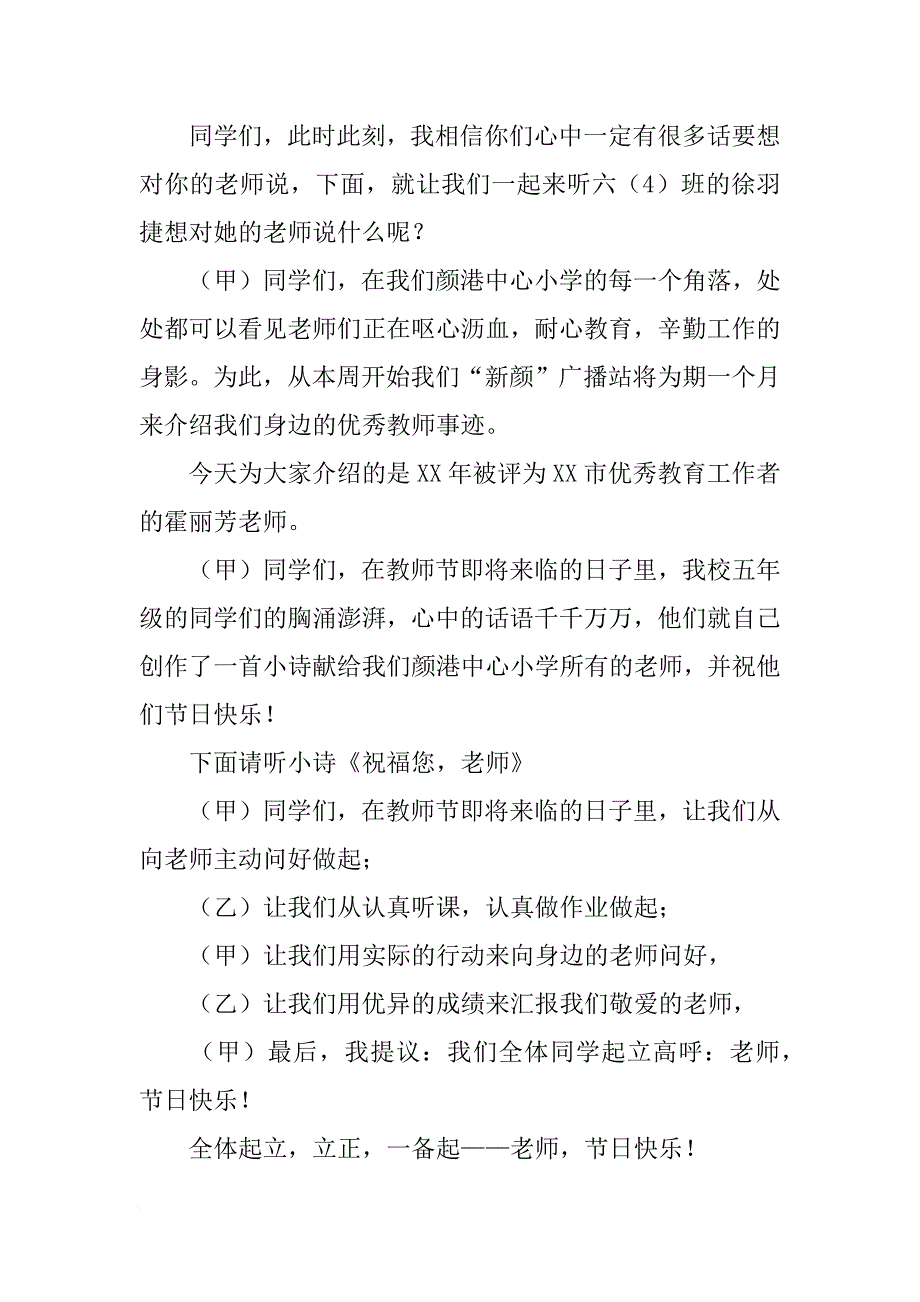 [范本]教师节红领巾广播稿_1.docx_第2页