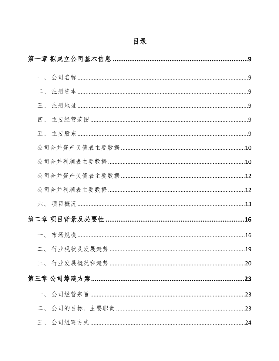辽宁关于成立薄膜电容器公司可行性研究报告_第2页