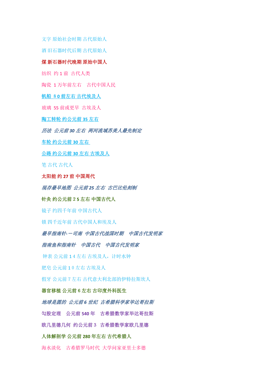 科技发明时间表(时间排序颜色分类)_第1页